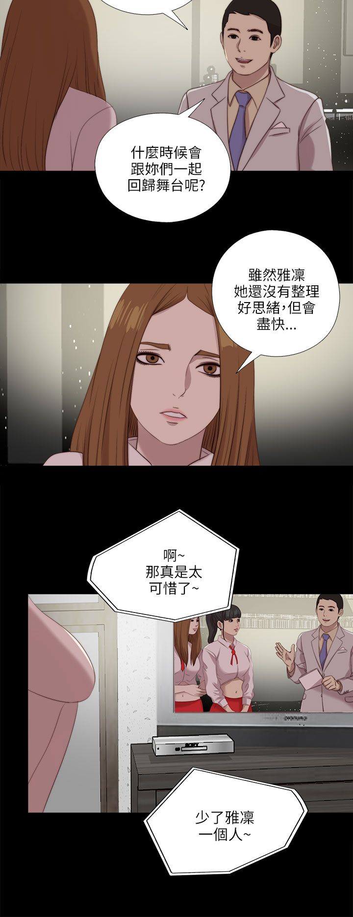 隔壁练习生漫画,第201章：莫名的不安5图