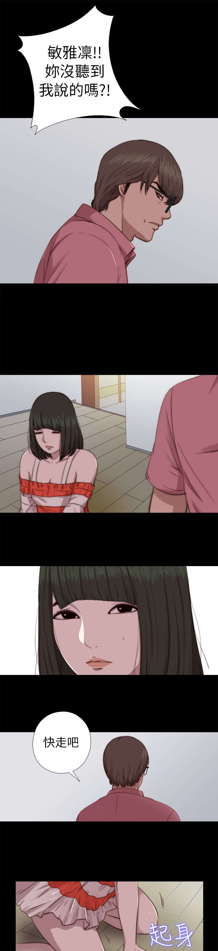 隔壁练习生漫画,第126章：谢谢你阿峰5图