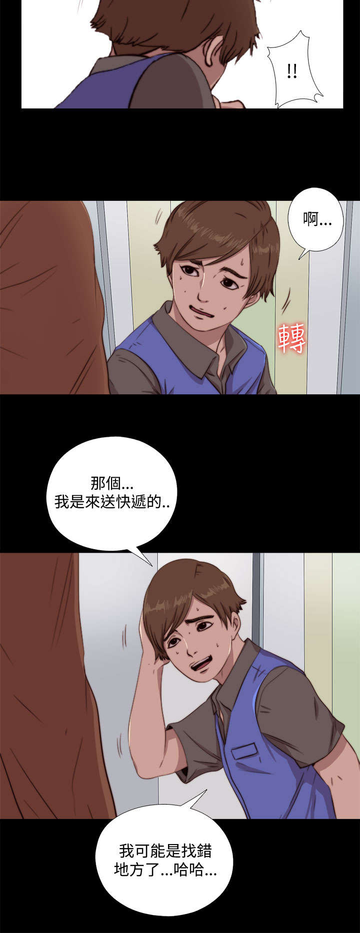 隔壁练习生漫画,第115章：快点行动3图