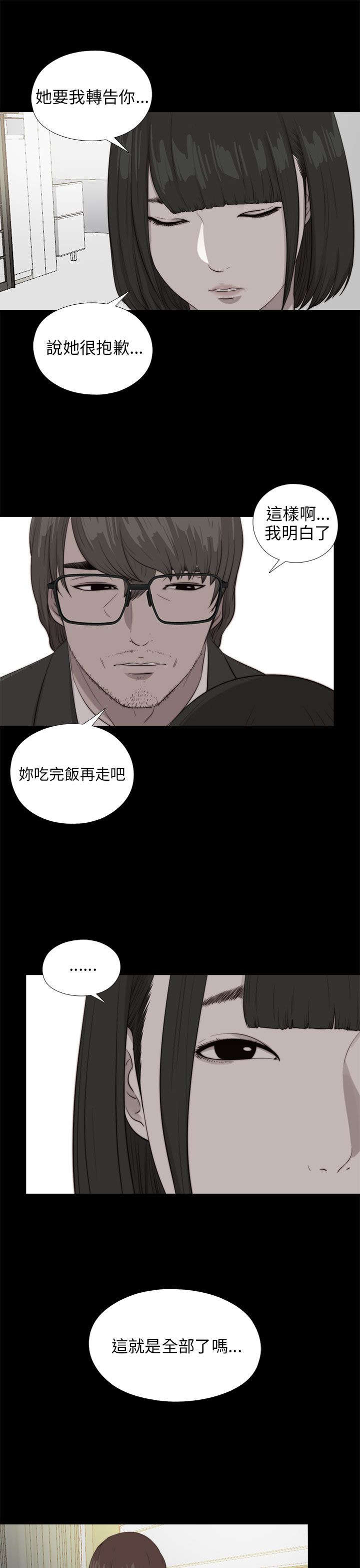 隔壁练习生漫画,第175章：放心2图
