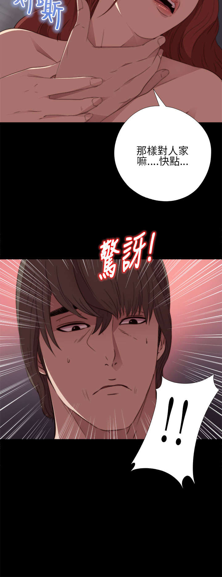 隔壁练习生漫画,第29章：我会治好你2图