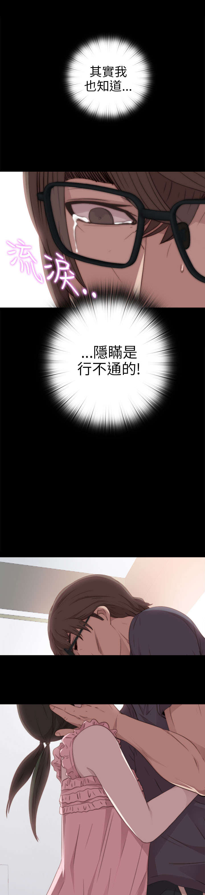 隔壁练习生漫画,第54章：随心3图