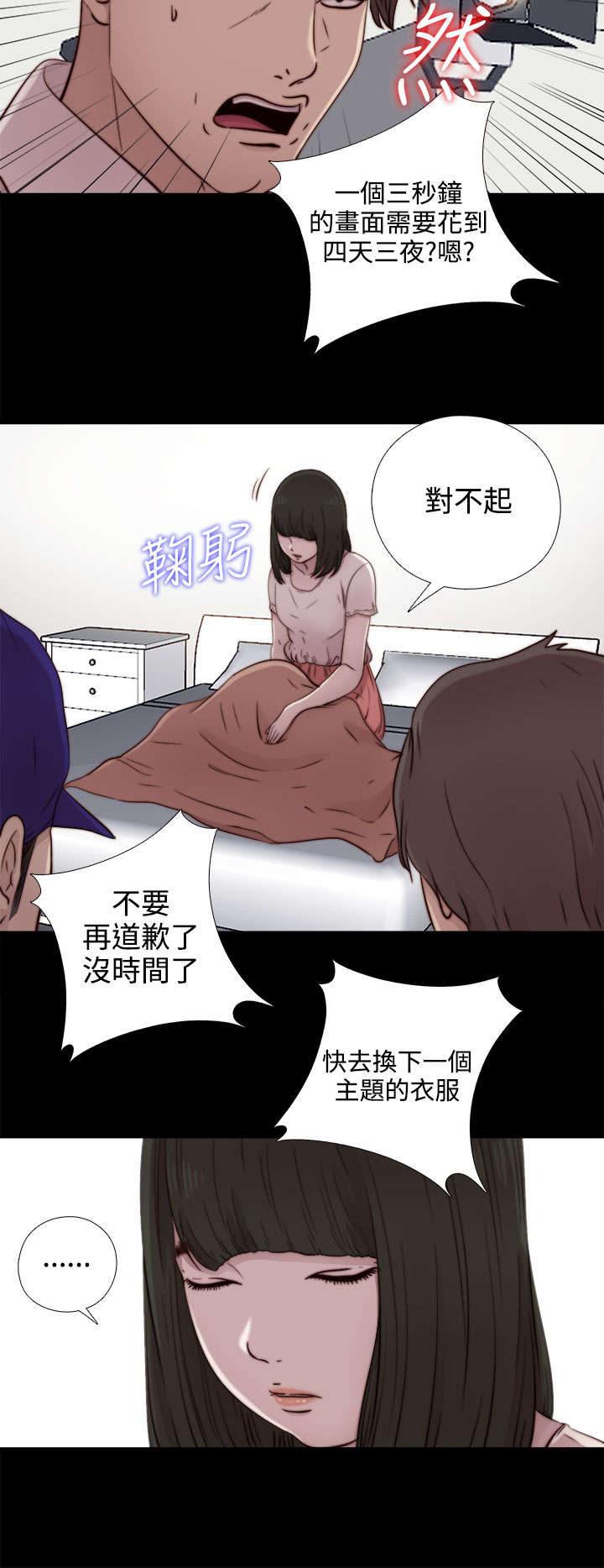 隔壁练习生漫画,第95章：终于拍好了4图