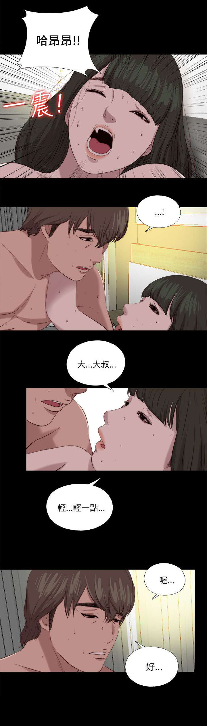 隔壁练习生漫画,第197章：去道歉求饶吧2图