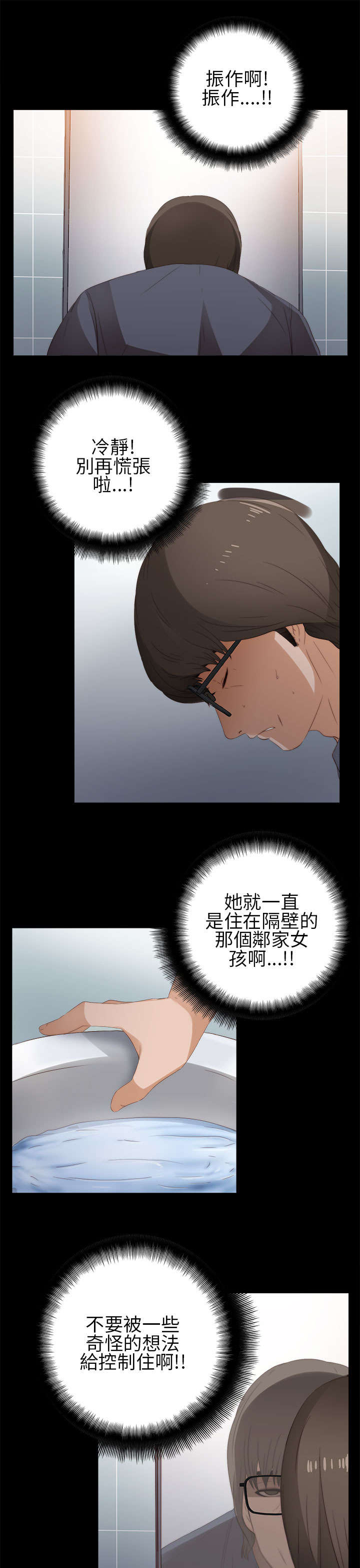 隔壁练习生漫画,第15章：我想放弃了1图