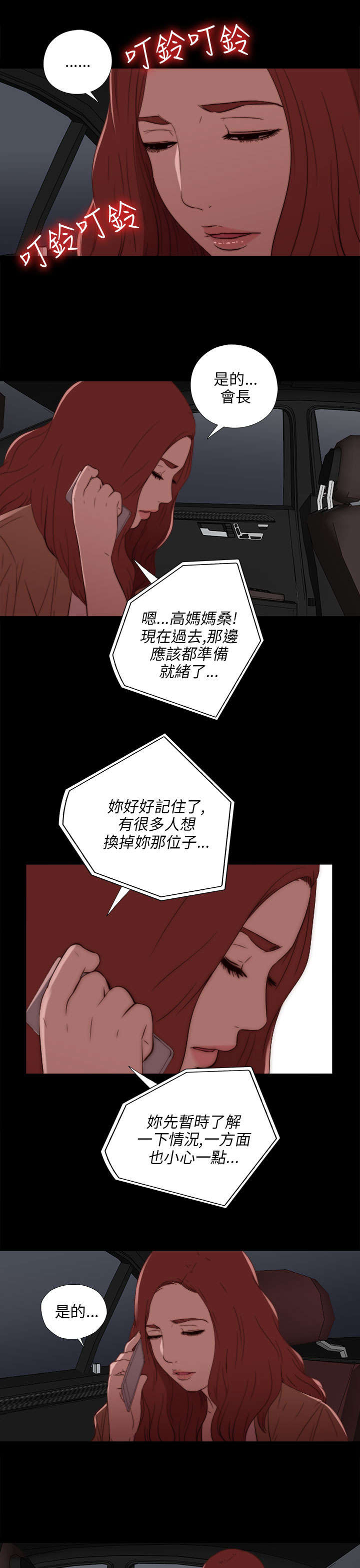 隔壁练习生漫画,第35章：拜托你别走5图