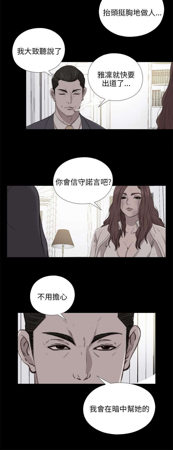 隔壁练习生漫画,第174章：一年前的那天2图