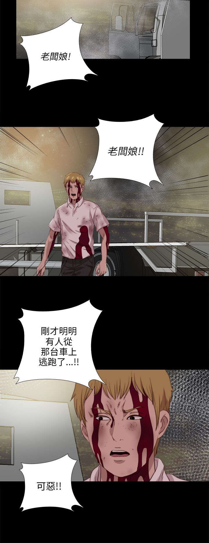 隔壁练习生漫画,第190章：遗言4图