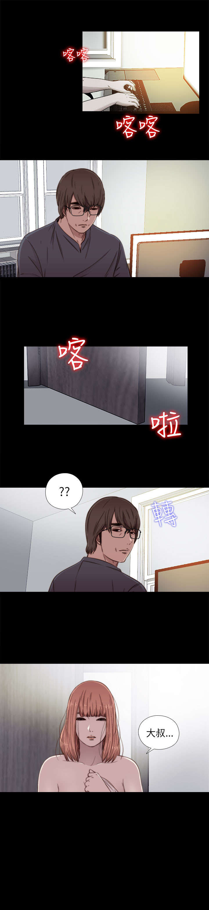 隔壁练习生漫画,第91章：就是个小孩3图