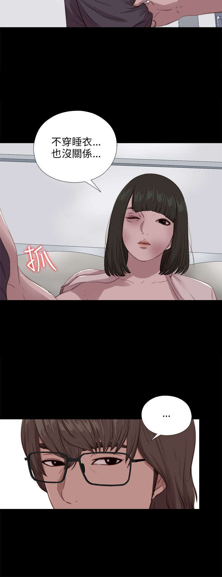 隔壁练习生漫画,第172章：照顾5图