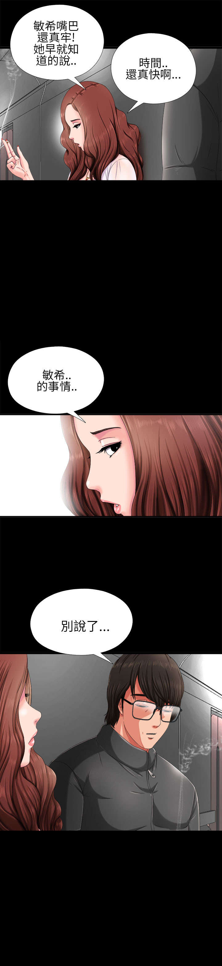 隔壁练习生漫画,第5章：下次再来3图
