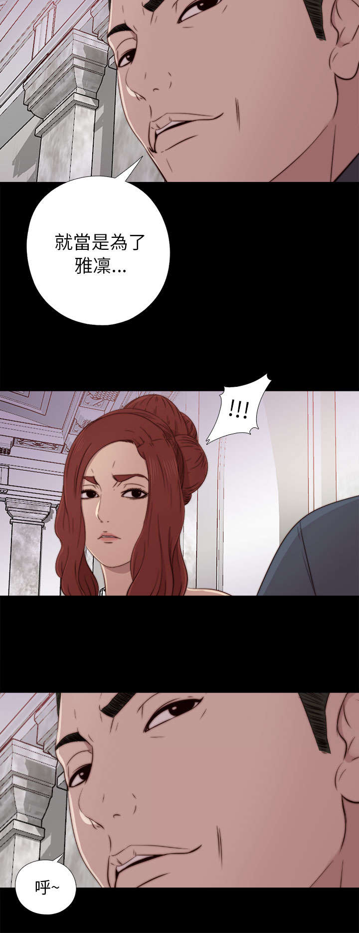 隔壁练习生漫画,第75章：亲生女儿4图