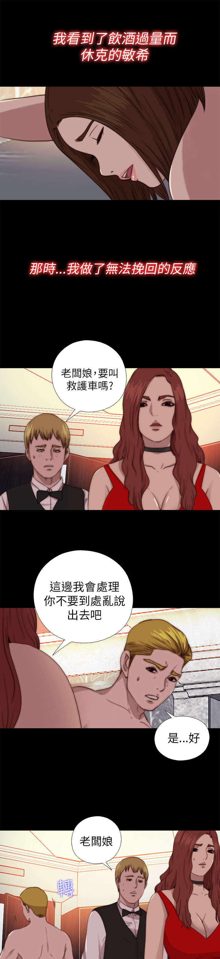 隔壁练习生漫画,第132章：了结她2图