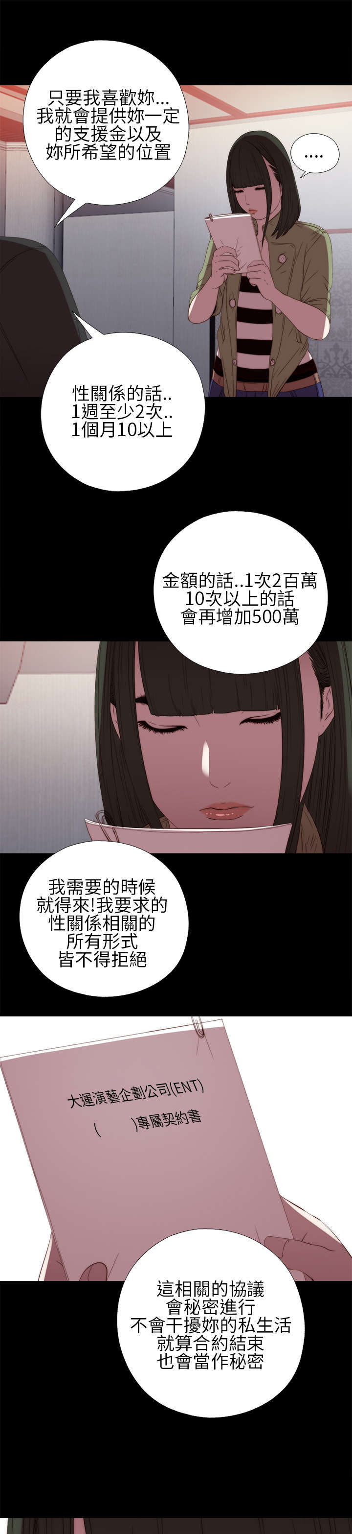 隔壁练习生漫画,第32章：你想当歌手5图