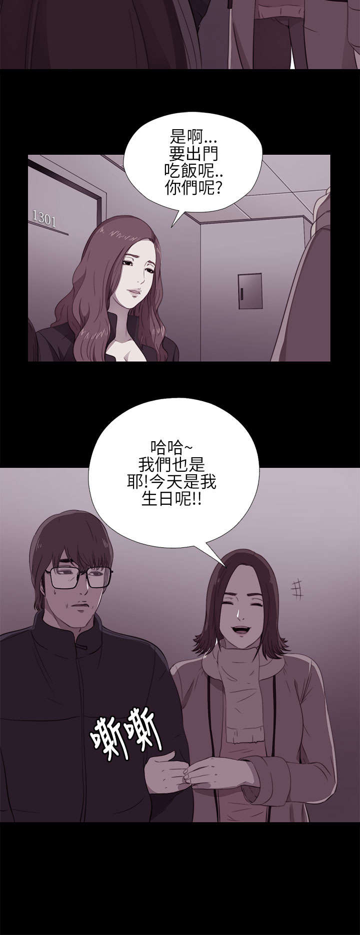 隔壁练习生漫画,第21章：密码是生日5图