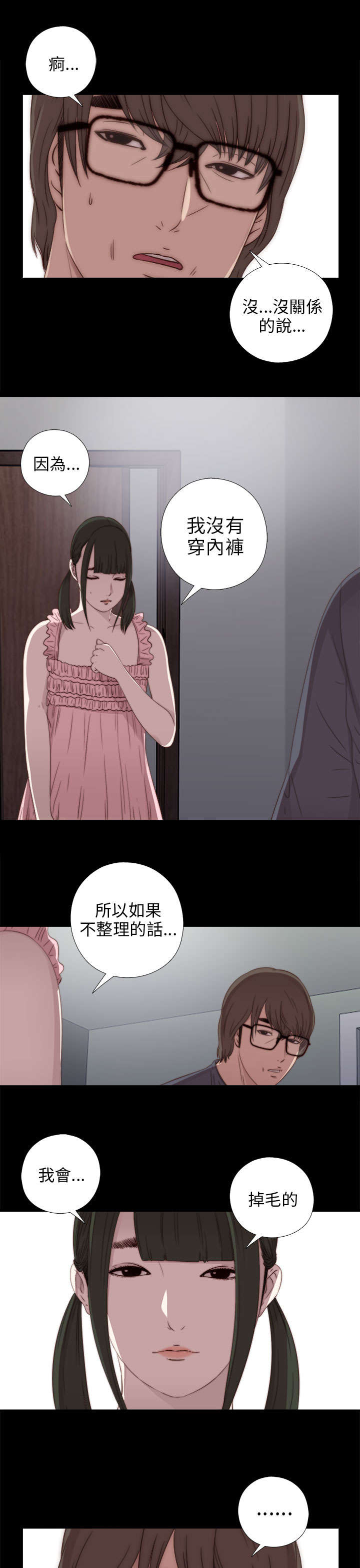 隔壁练习生漫画,第43章：剃须刀5图