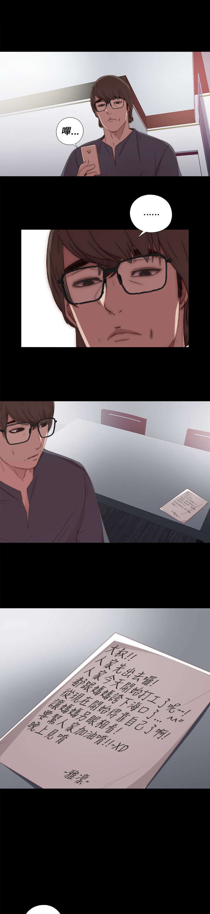 隔壁练习生漫画,第38章：打工5图