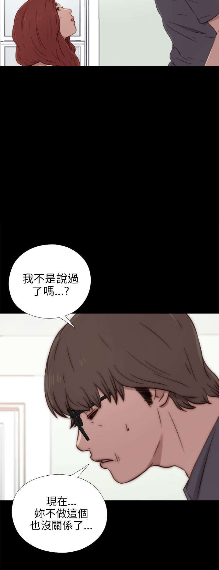 隔壁练习生漫画,第68章：停下来1图