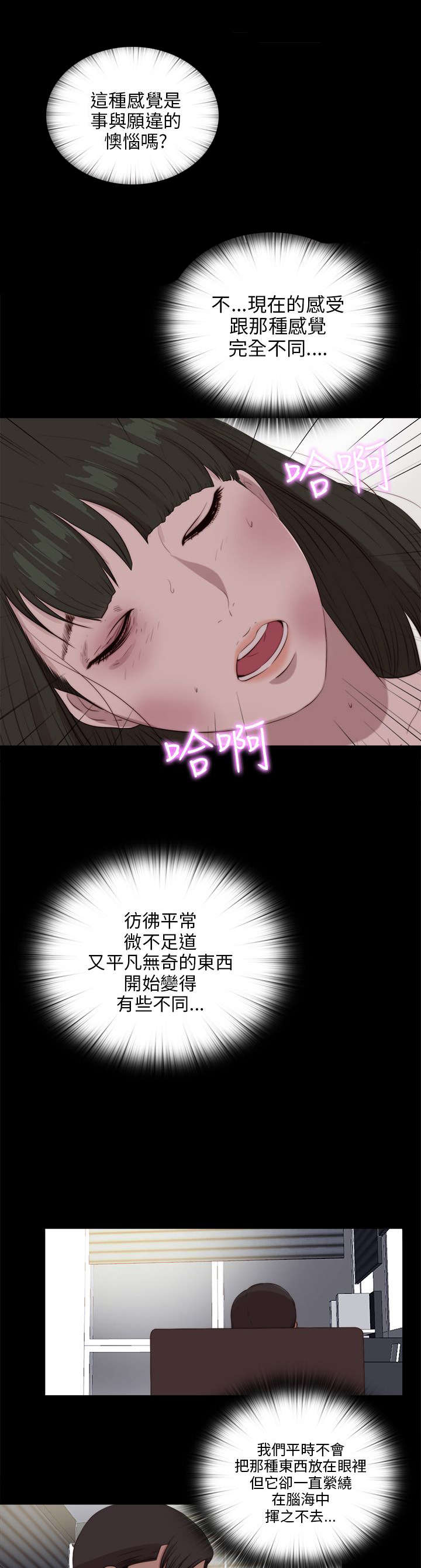 隔壁练习生漫画,第173章：嫉妒4图