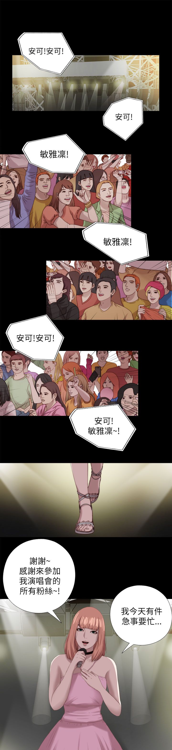 隔壁练习生漫画,第212章：结局 上2图