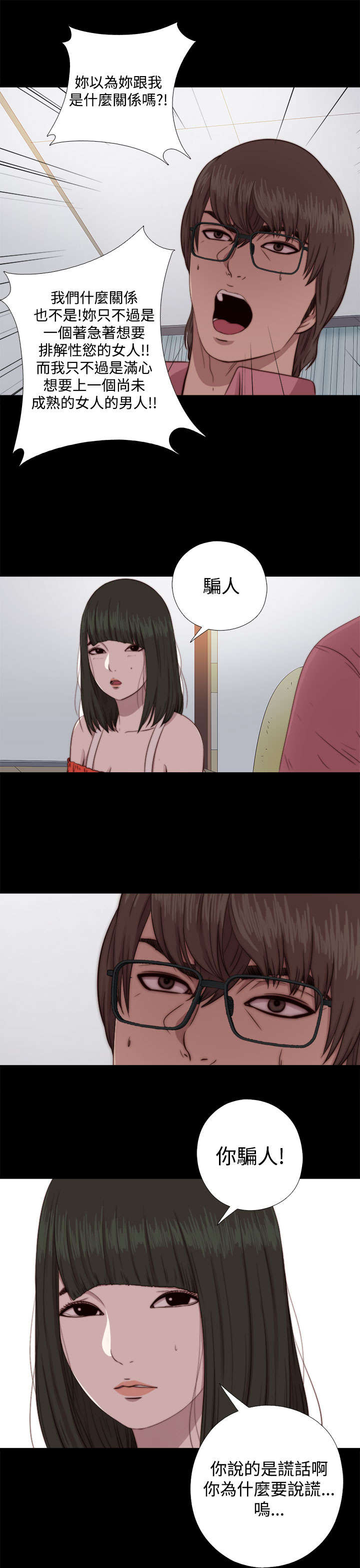 隔壁练习生漫画,第125章：你走吧2图