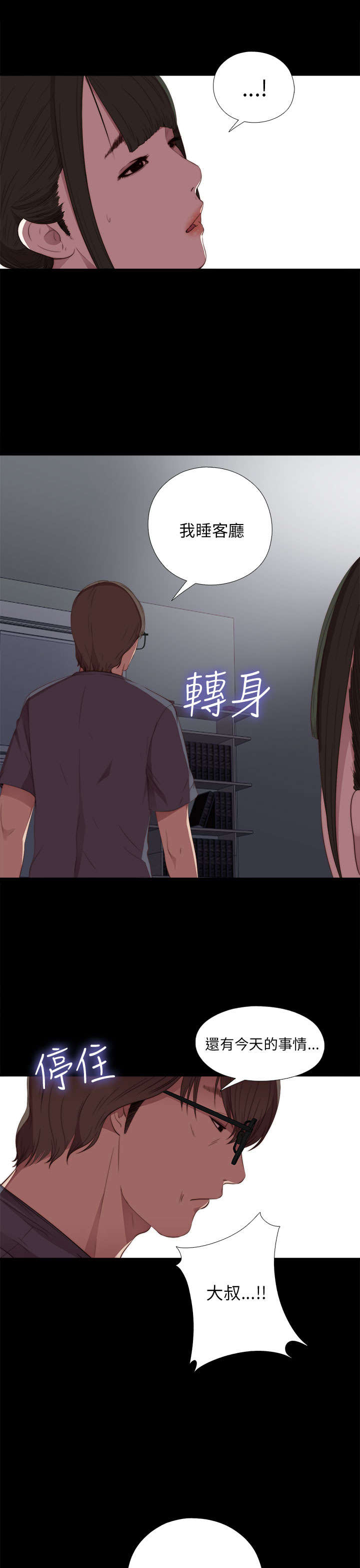 隔壁练习生漫画,第35章：拜托你别走2图