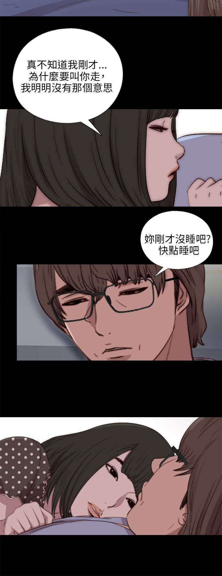 隔壁练习生漫画,第148章：共处2图