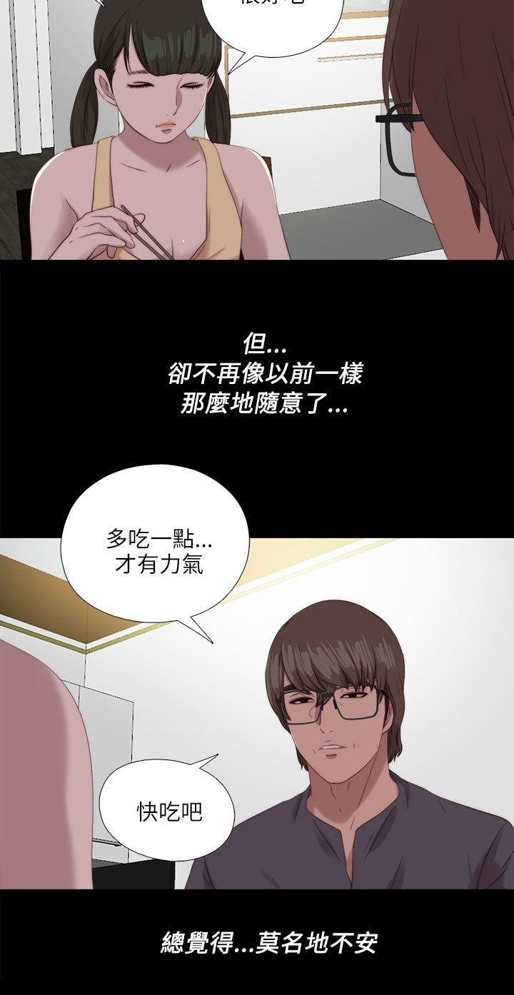 隔壁练习生漫画,第201章：莫名的不安5图