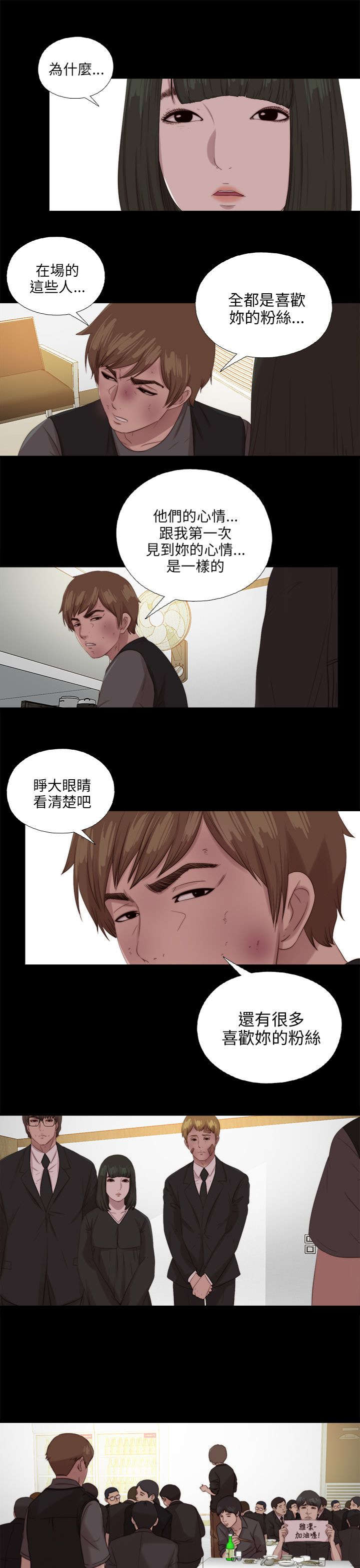 隔壁练习生漫画,第193章：忠犬3图
