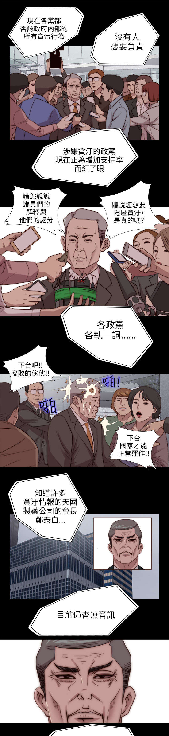 隔壁练习生漫画,第143章：话题人物1图