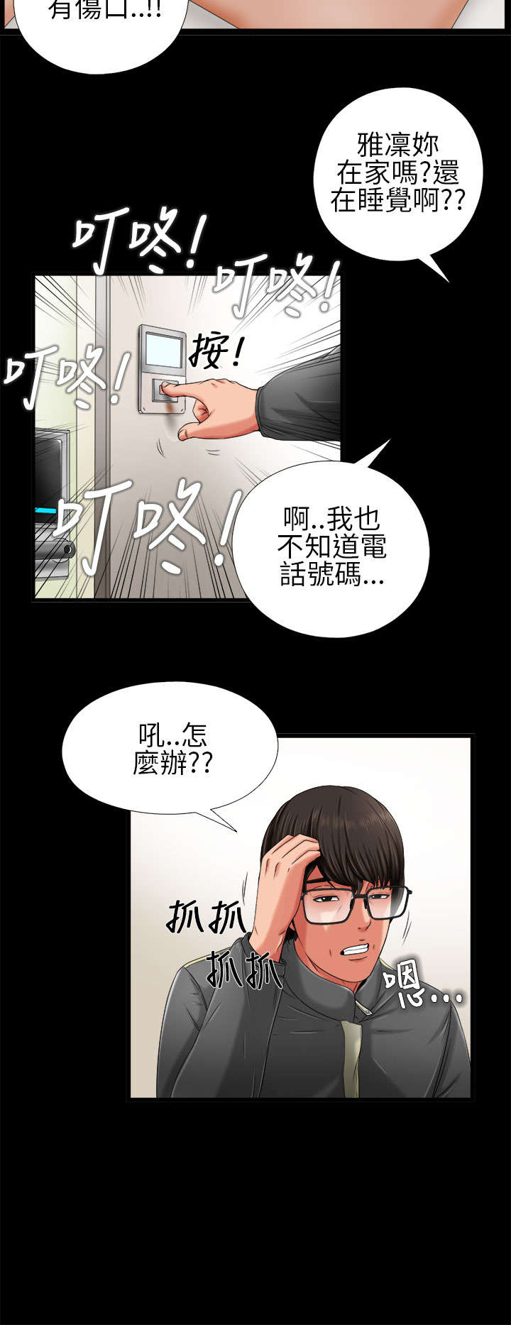 隔壁练习生漫画,第6章：试镜4图