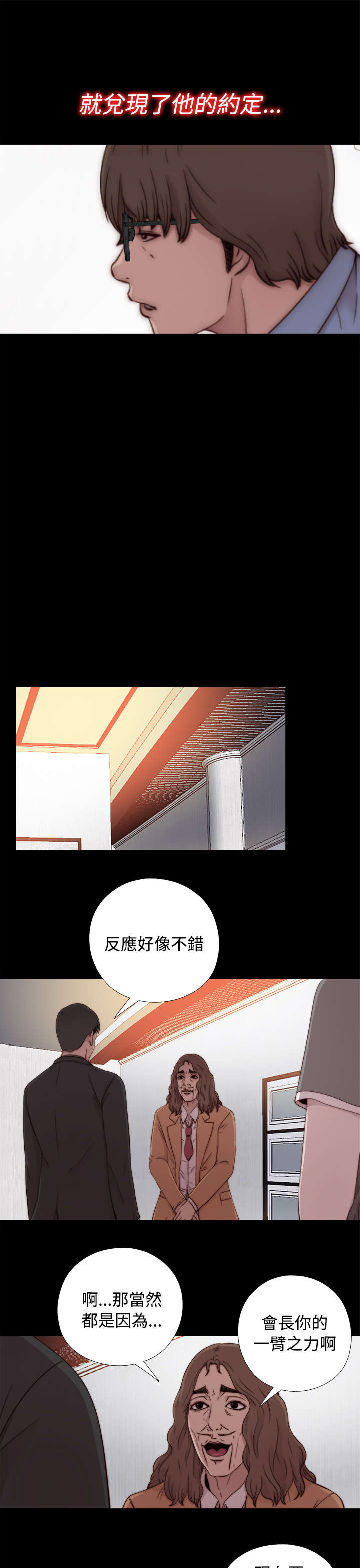 隔壁练习生漫画,第105章：上电视2图
