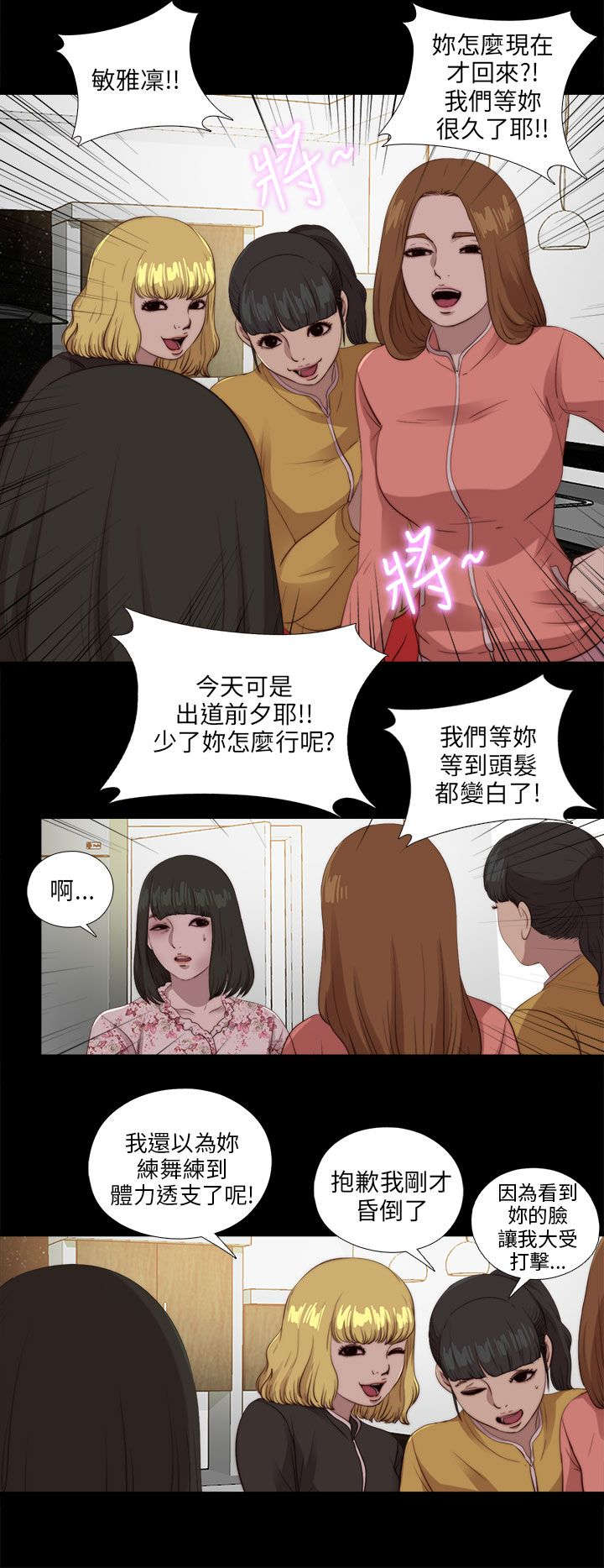 隔壁练习生漫画,第179章：练习3图