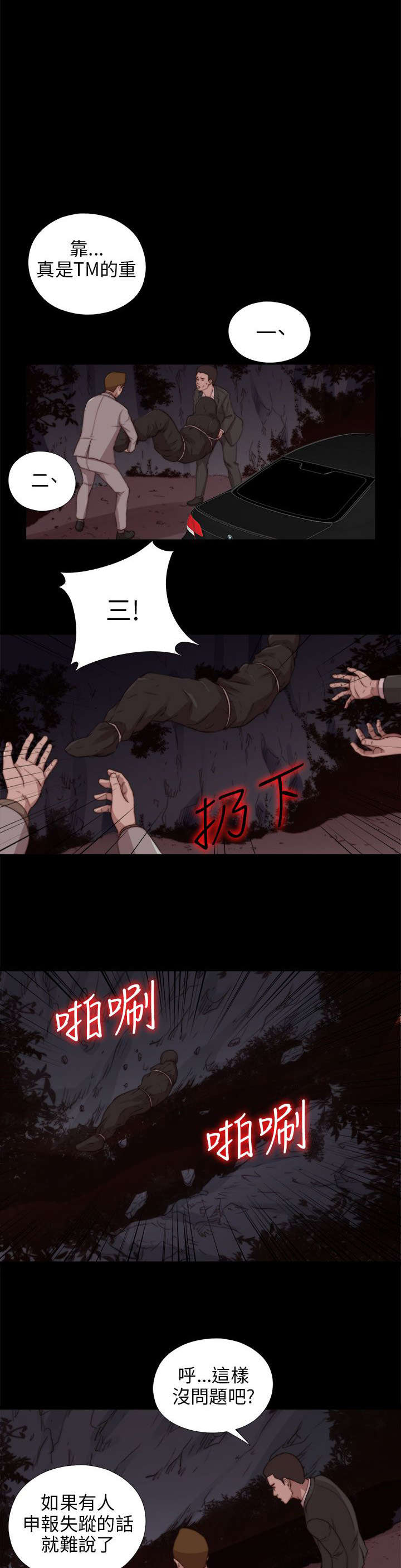 隔壁练习生漫画,第149章：门上了锁1图