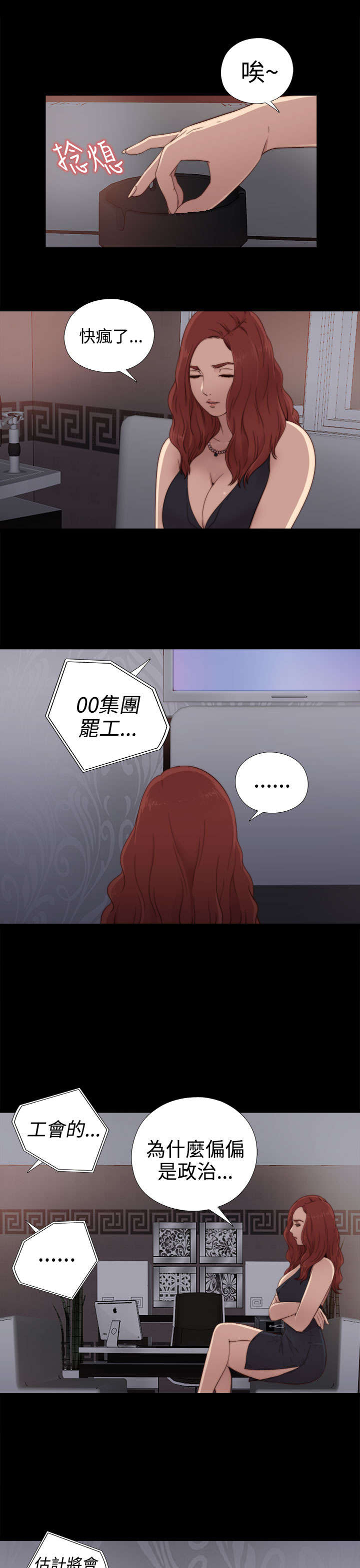 隔壁练习生漫画,第57章：更强的老虎1图