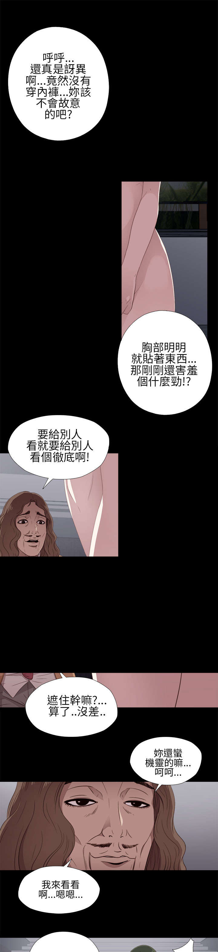 隔壁练习生漫画,第22章：crazy娱乐公司4图
