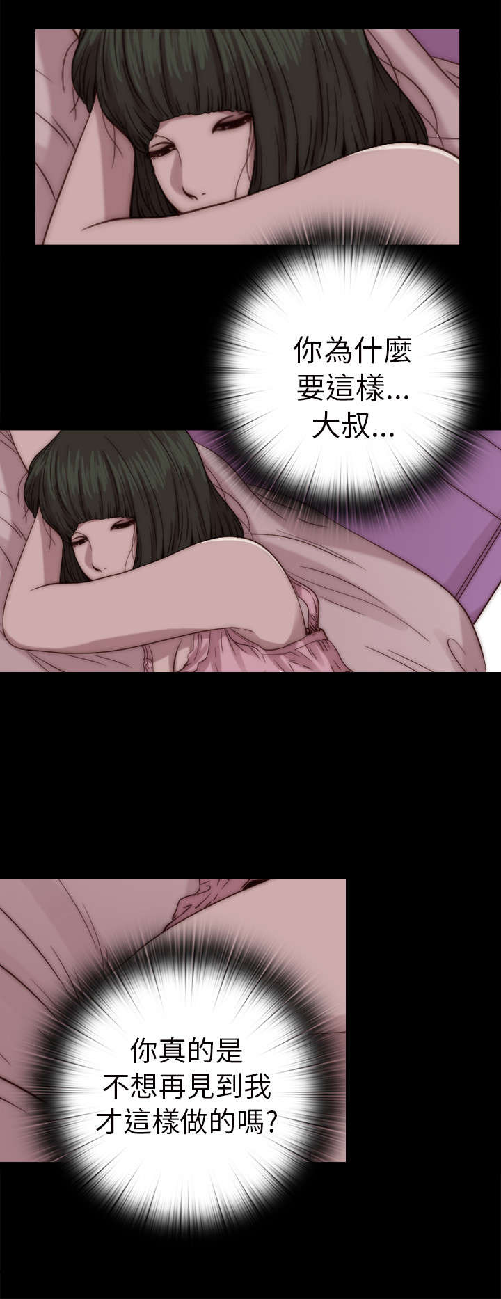 隔壁练习生漫画,第127章：真的结束了吗1图