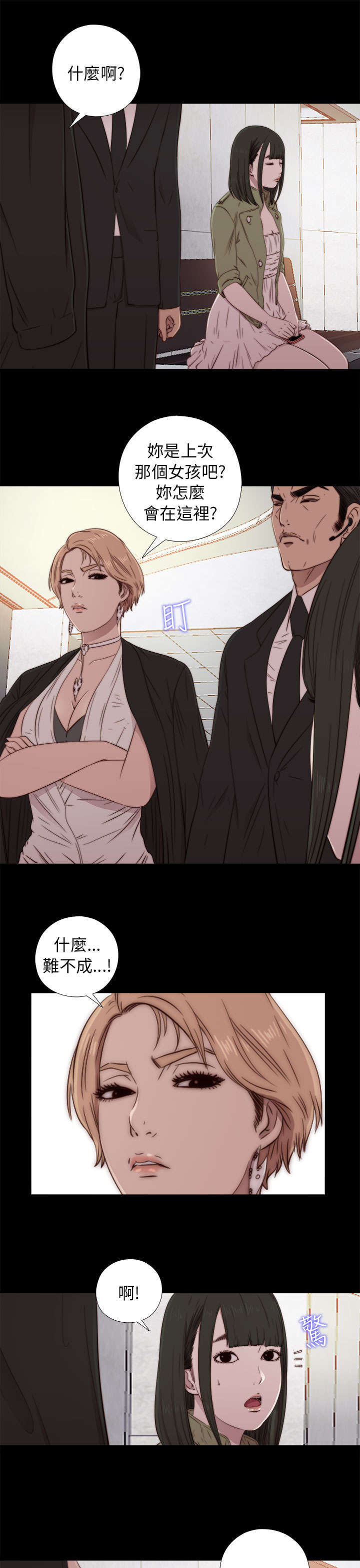 隔壁练习生漫画,第77章：你怎么又来了2图