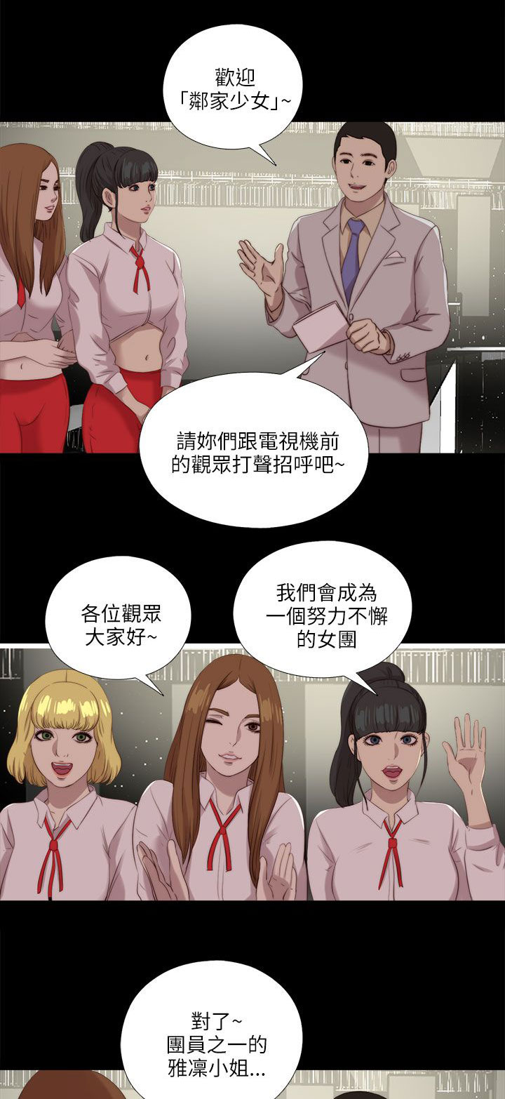 隔壁练习生漫画,第201章：莫名的不安4图