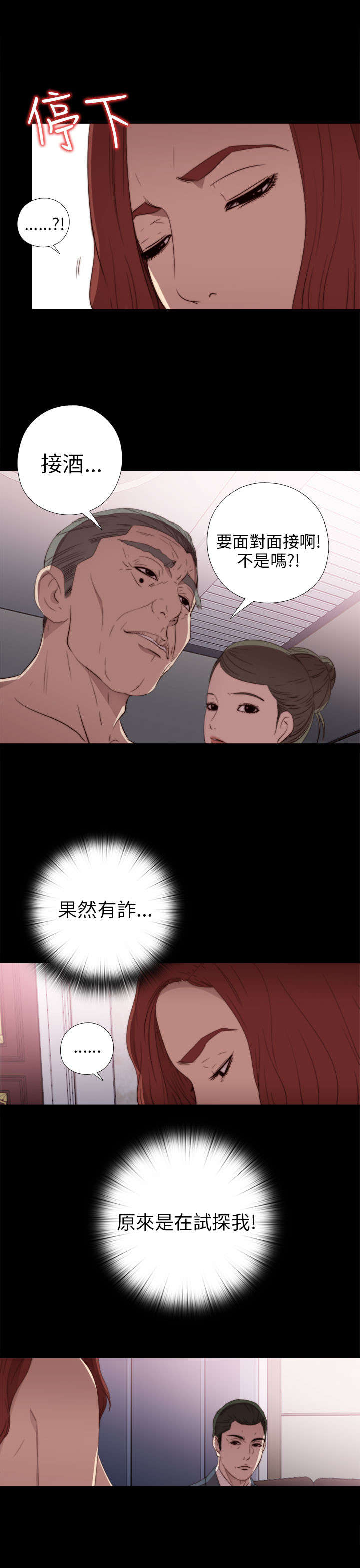 隔壁练习生漫画,第45章：终于来了1图