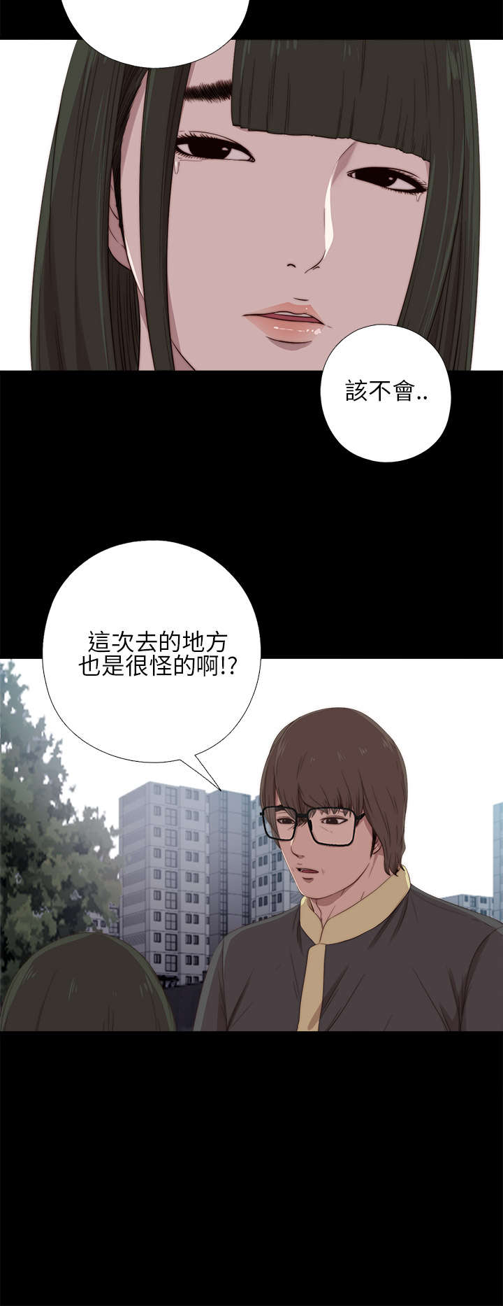 隔壁练习生漫画,第33章：吵架2图