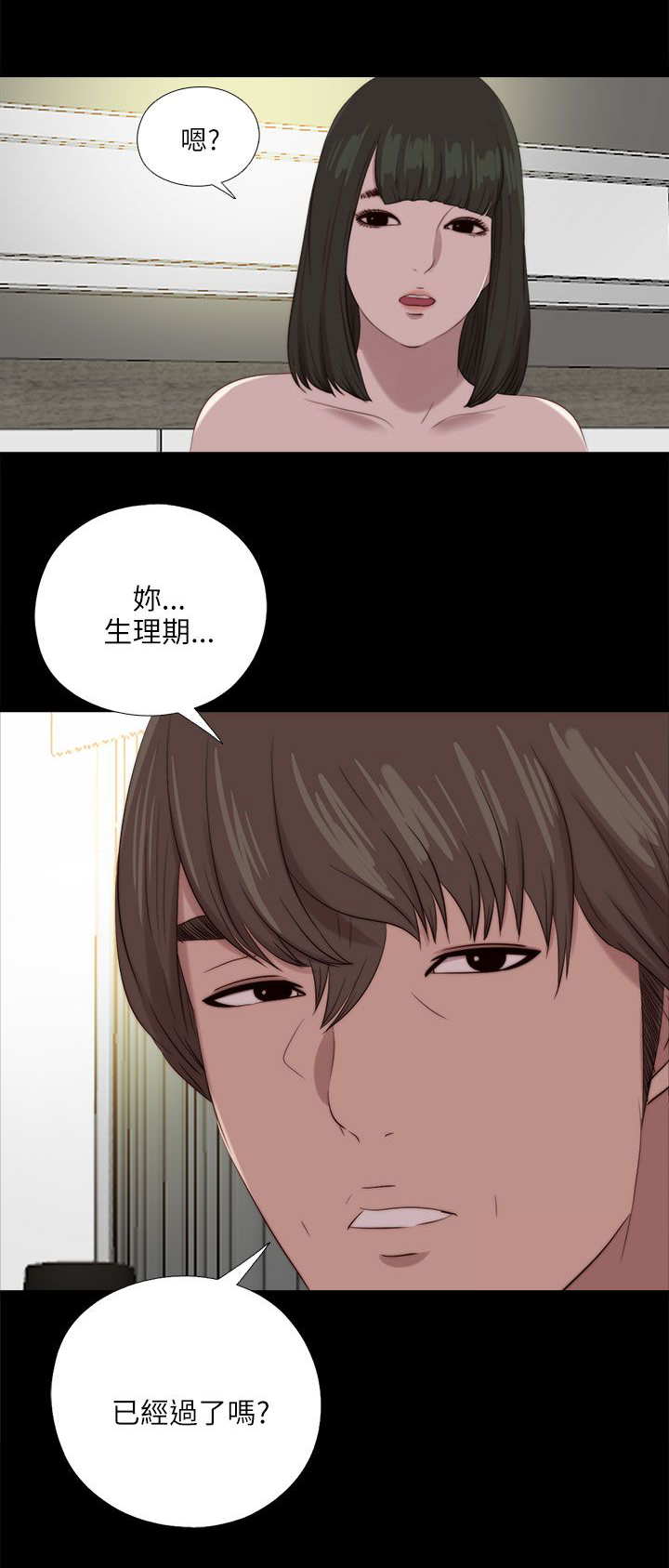 隔壁练习生漫画,第202章：不该发生的还是发生了2图