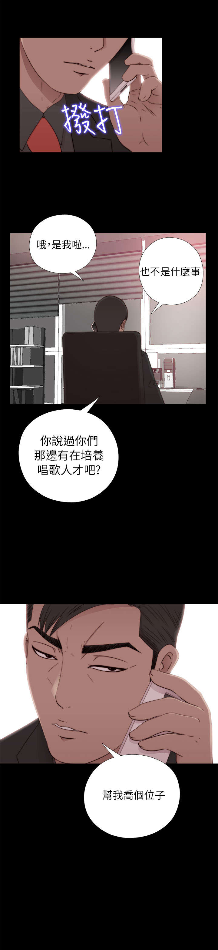 隔壁练习生漫画,第106章：粉丝签名4图
