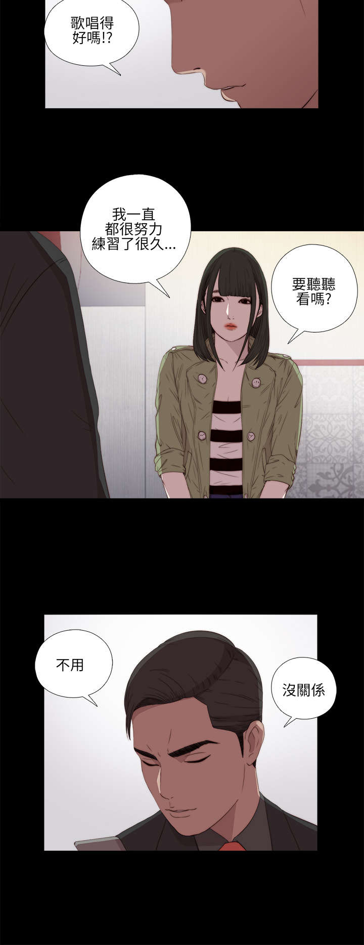 隔壁练习生漫画,第32章：你想当歌手2图