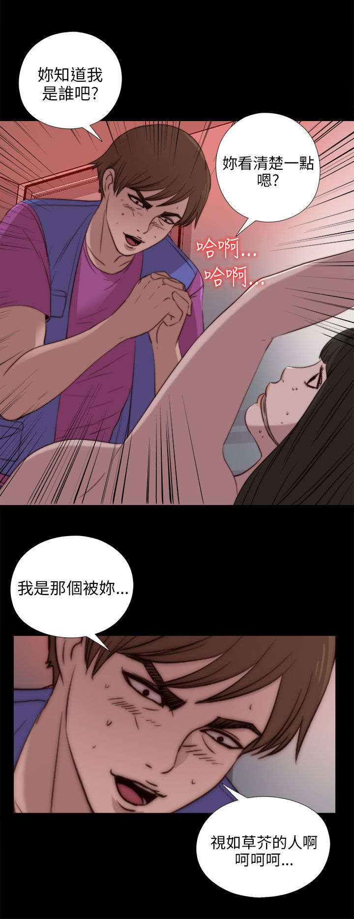 隔壁练习生漫画,第165章：疯狂的粉丝4图