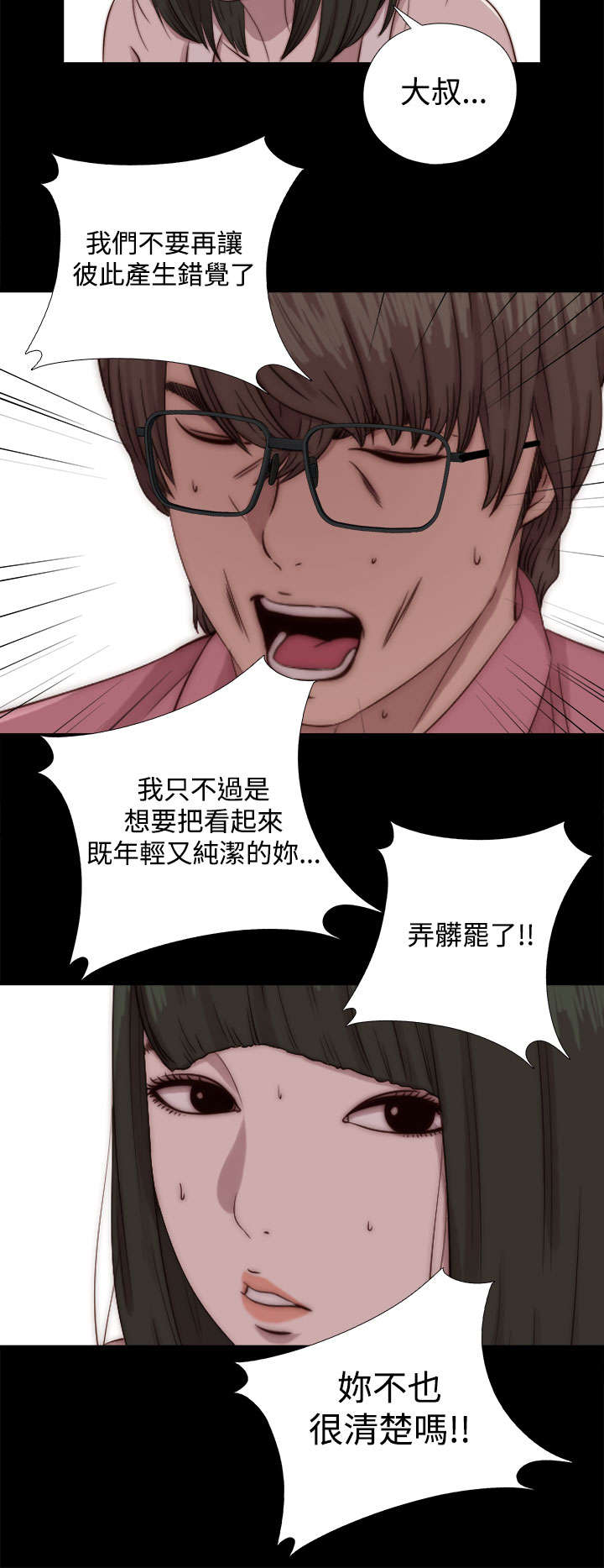 隔壁练习生漫画,第125章：你走吧1图