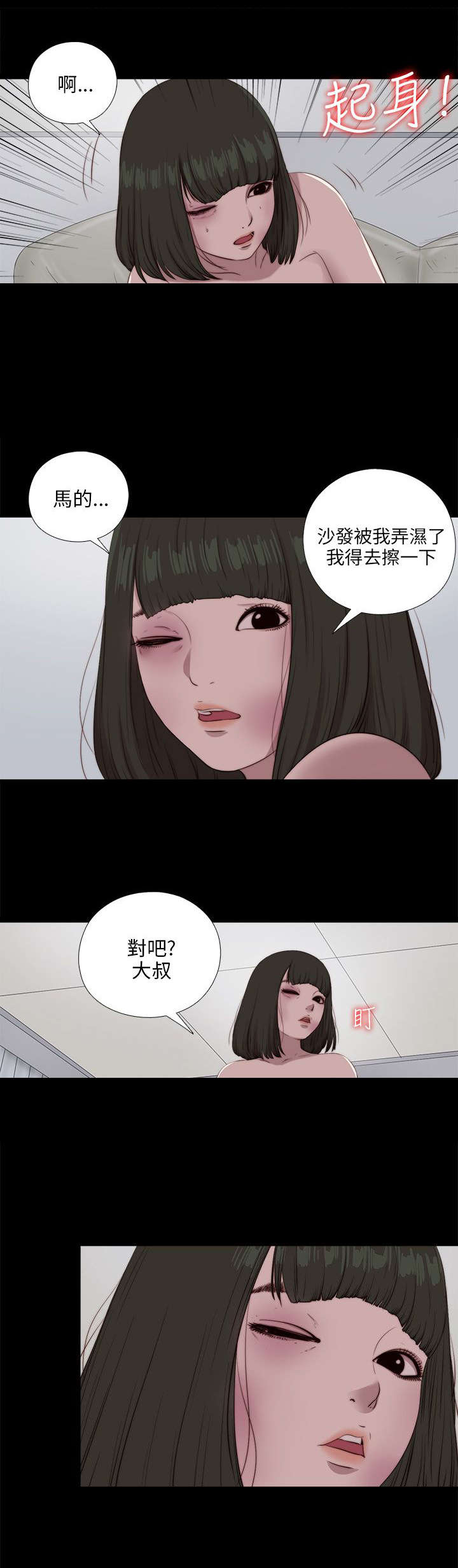 隔壁练习生漫画,第172章：照顾5图