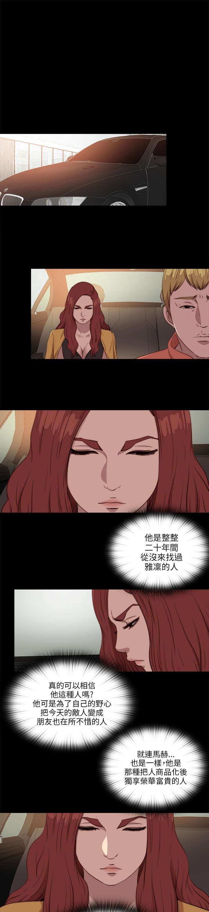 隔壁练习生漫画,第179章：练习5图