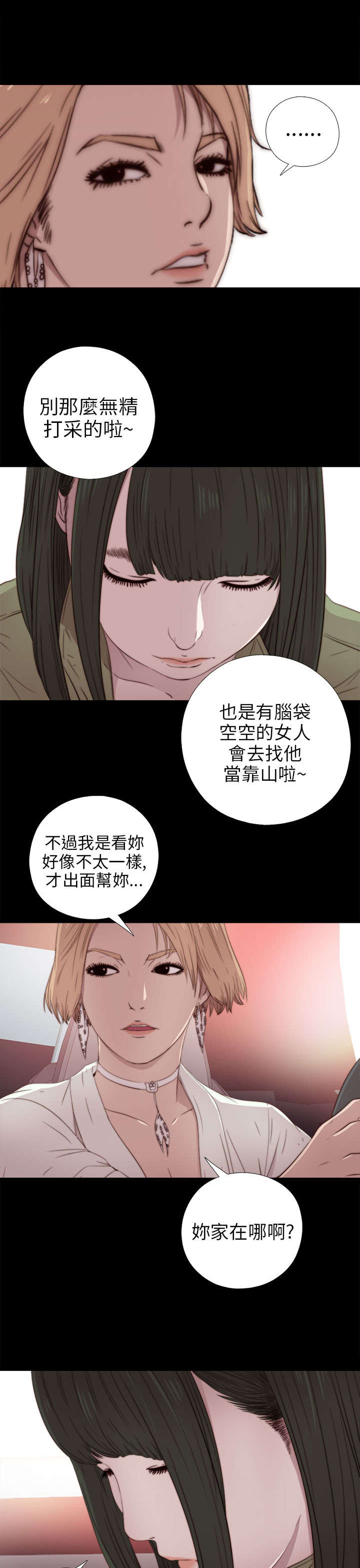 隔壁练习生漫画,第64章：快去医院吧4图