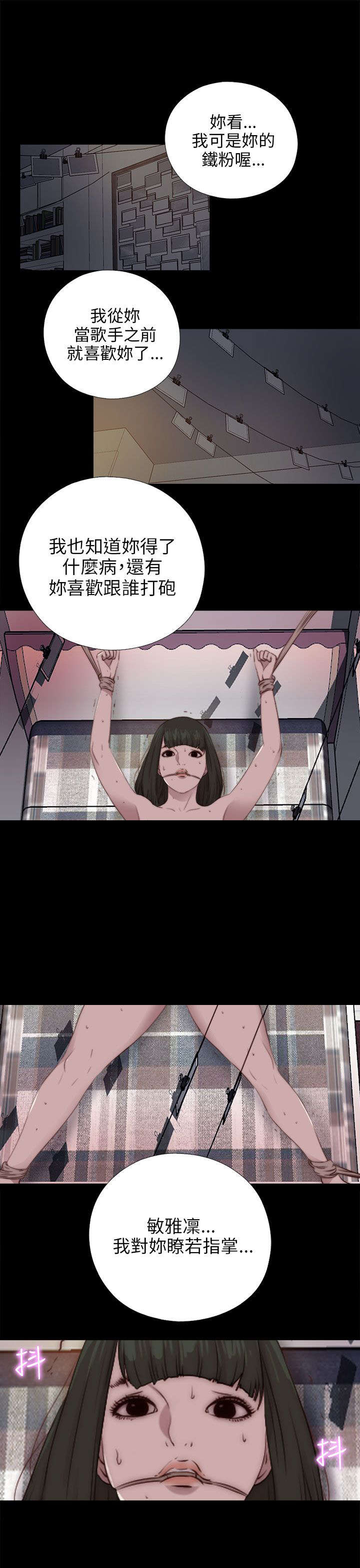 隔壁练习生漫画,第165章：疯狂的粉丝3图